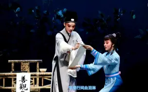 Download Video: 231216杭州剧院｜越剧何文秀算命选段下【文秀神情动作版】陈丽君饰演何文秀，徐叶娜饰演王兰英