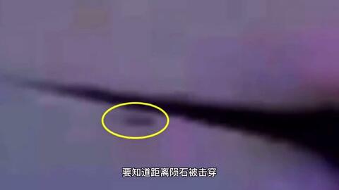 13年俄罗斯上空 陨石将要撞地球时被ufo撞碎 是不是真的 哔哩哔哩 Bilibili