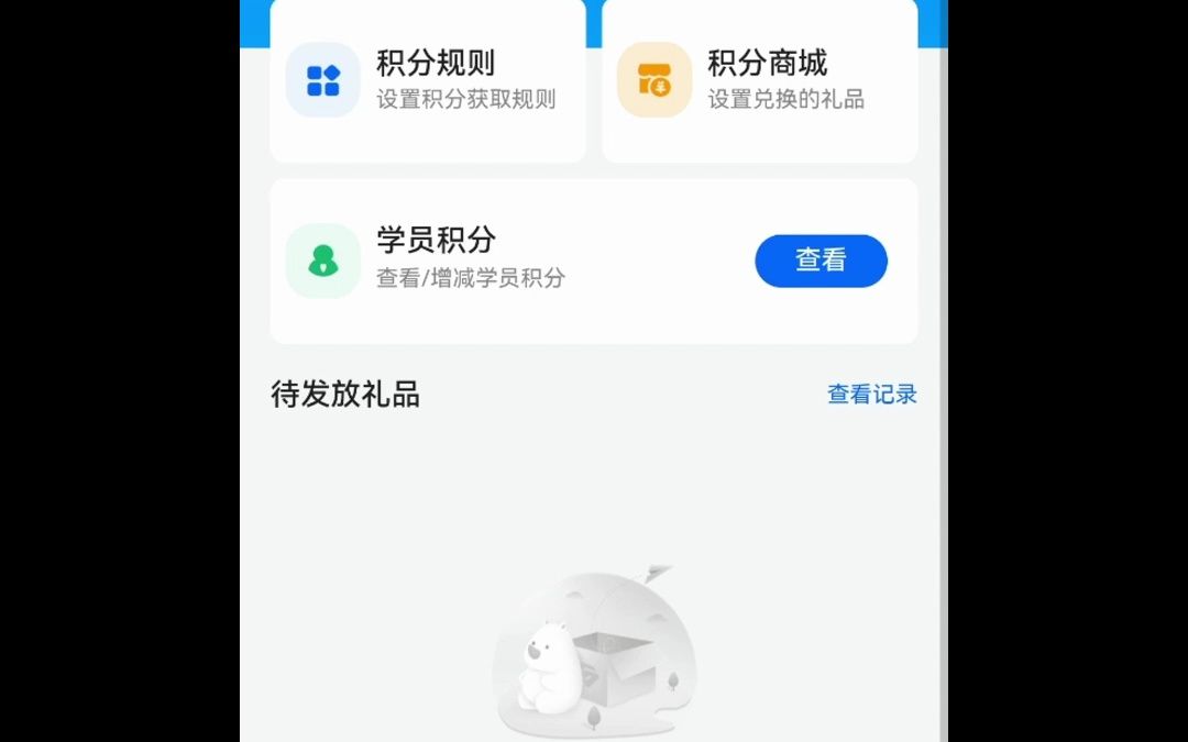 校宝11—积分管理哔哩哔哩bilibili