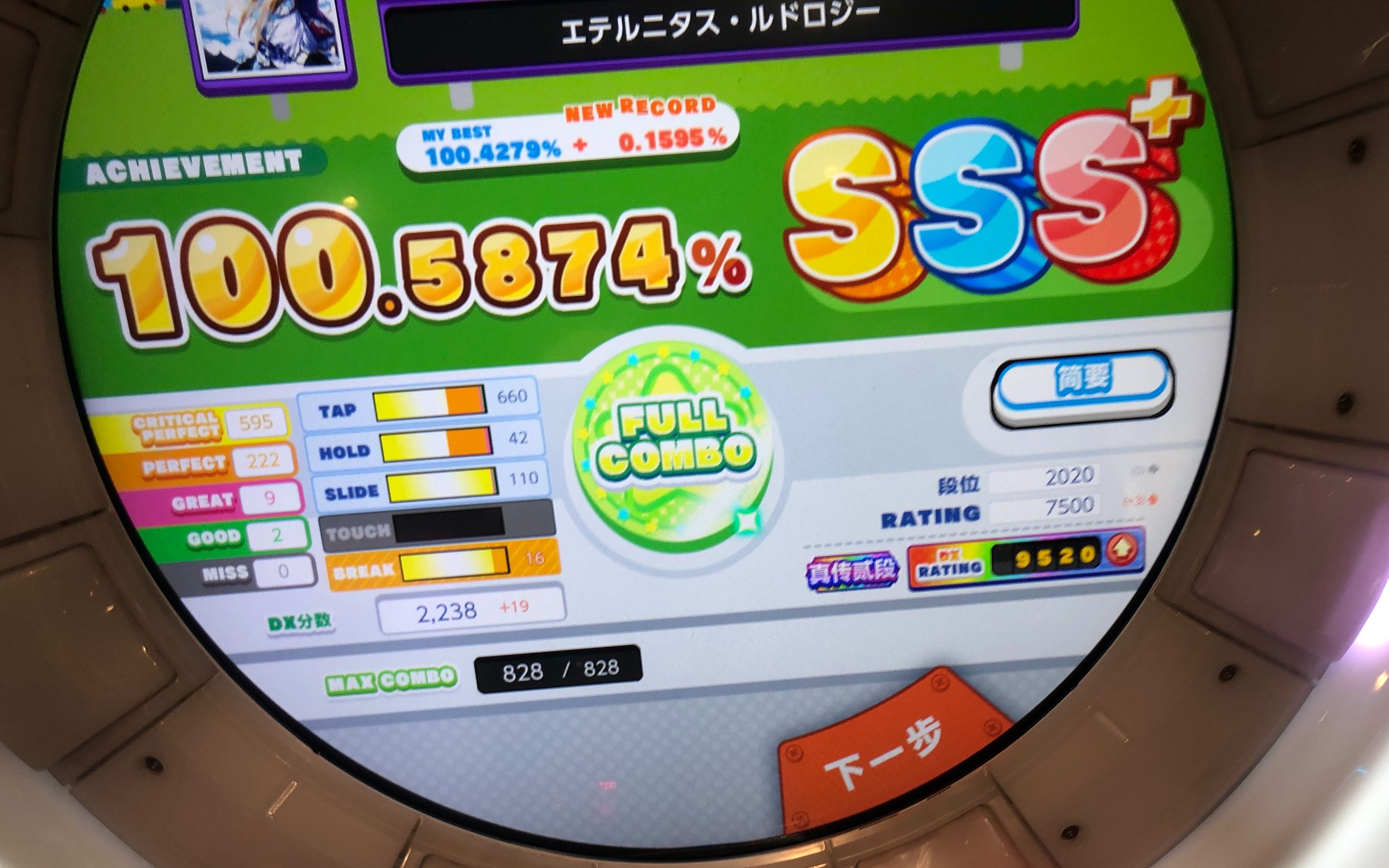 【maimaidx 外录】(底分7500达成!