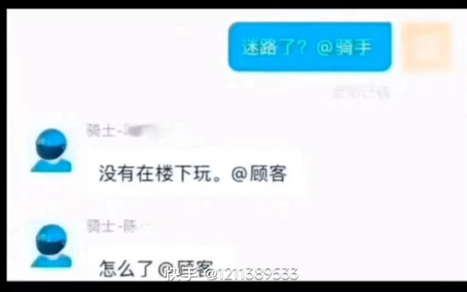 [图]你迷路的吗？不，我在下面玩*神级外卖小哥