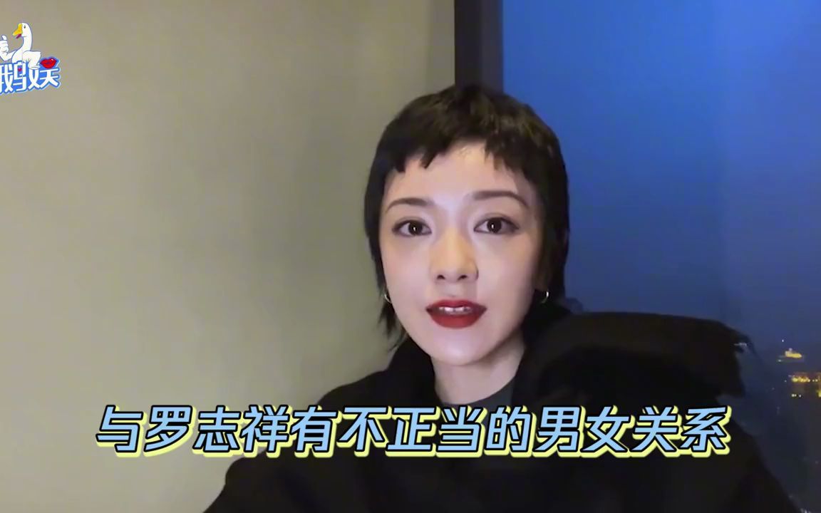 郭采洁罗志祥事件图片