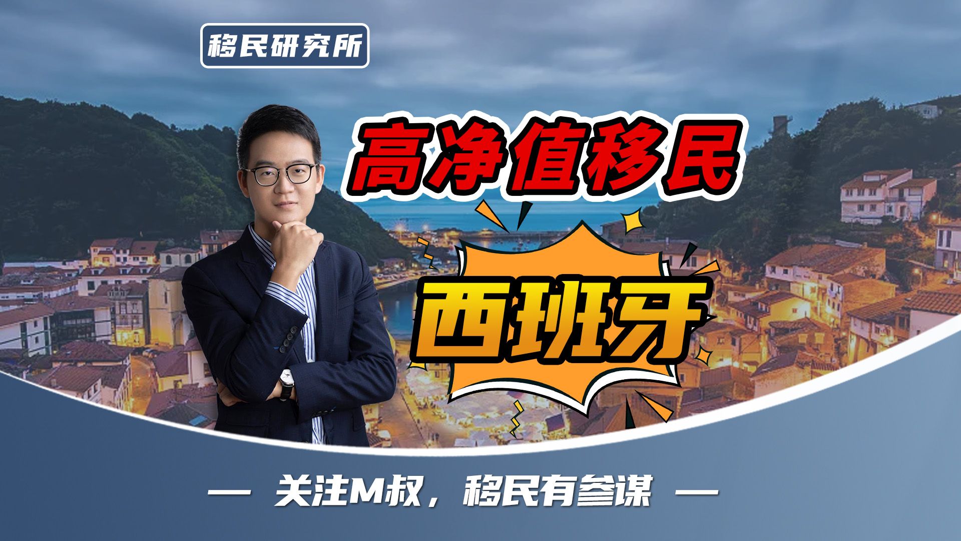 为什么越来越多财务自由人士选择移民西班牙?