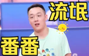 Download Video: “大 番 有 男 朋 友 没？”