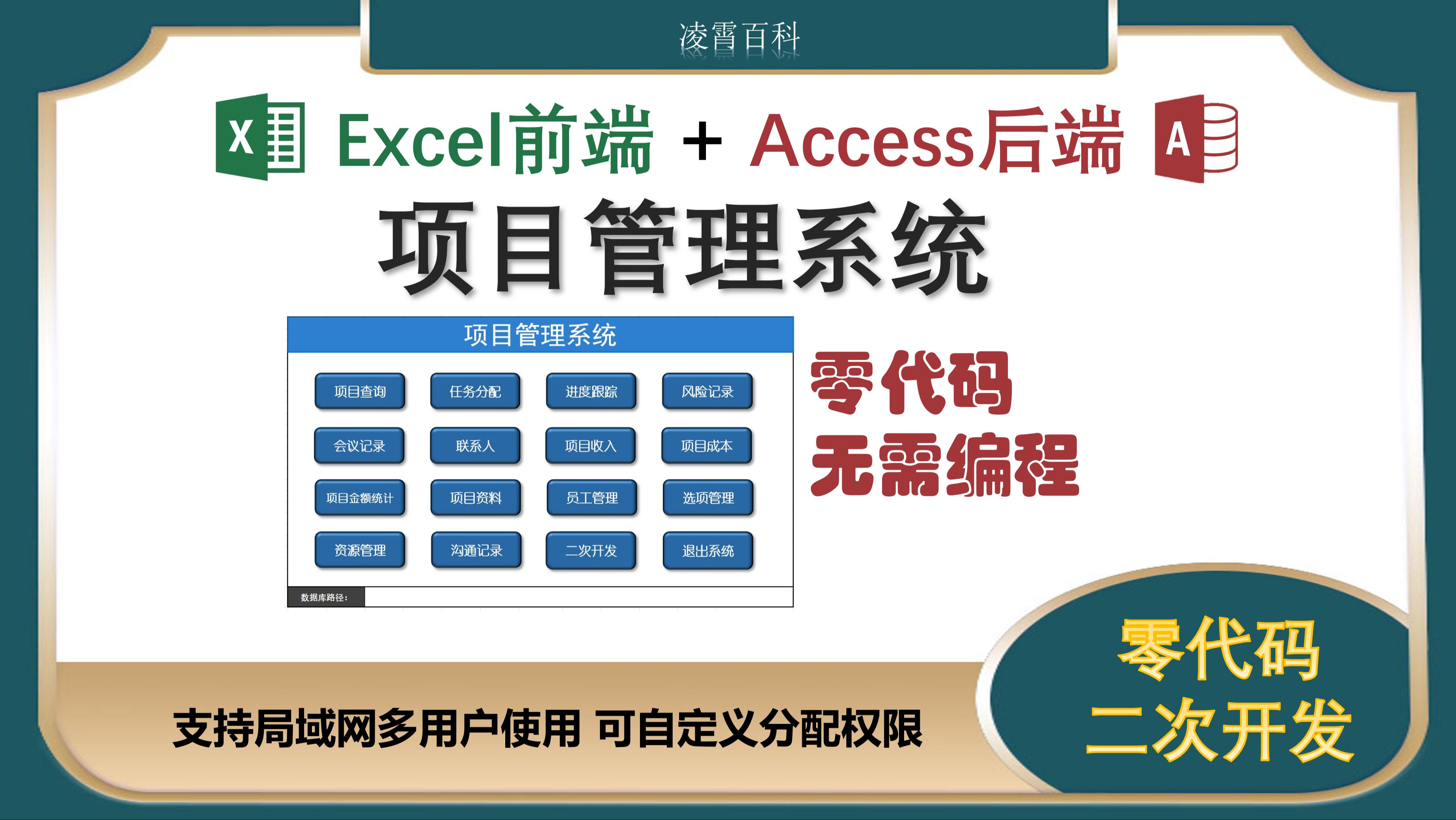 只需要2个小时创建项目管理系统 Excel前端+Access数据库后端通用模版分享 无需编程 零代码开发管理系统哔哩哔哩bilibili