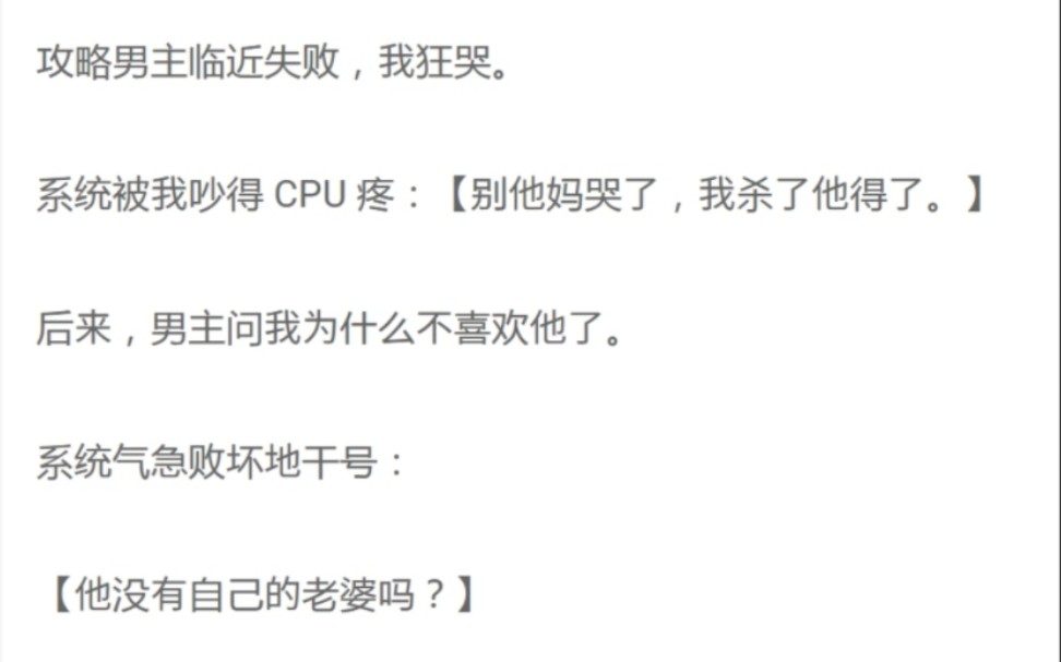 攻略男主临近失败,我狂哭.系统被我吵的cpu疼:[别他妈哭了,我杀了他得了.]哔哩哔哩bilibili