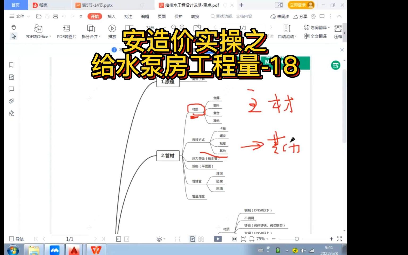 [图]建筑工程造价之安装造价实操基地学习-给排水工程 水泵房，生活给水排水算量