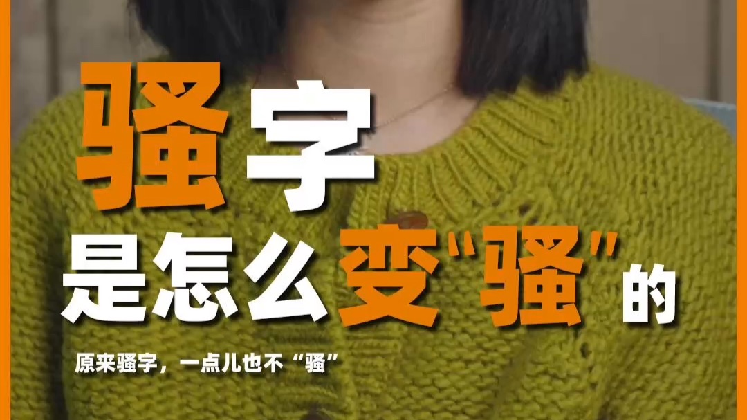 “骚”在各地方言里都是什么意思？