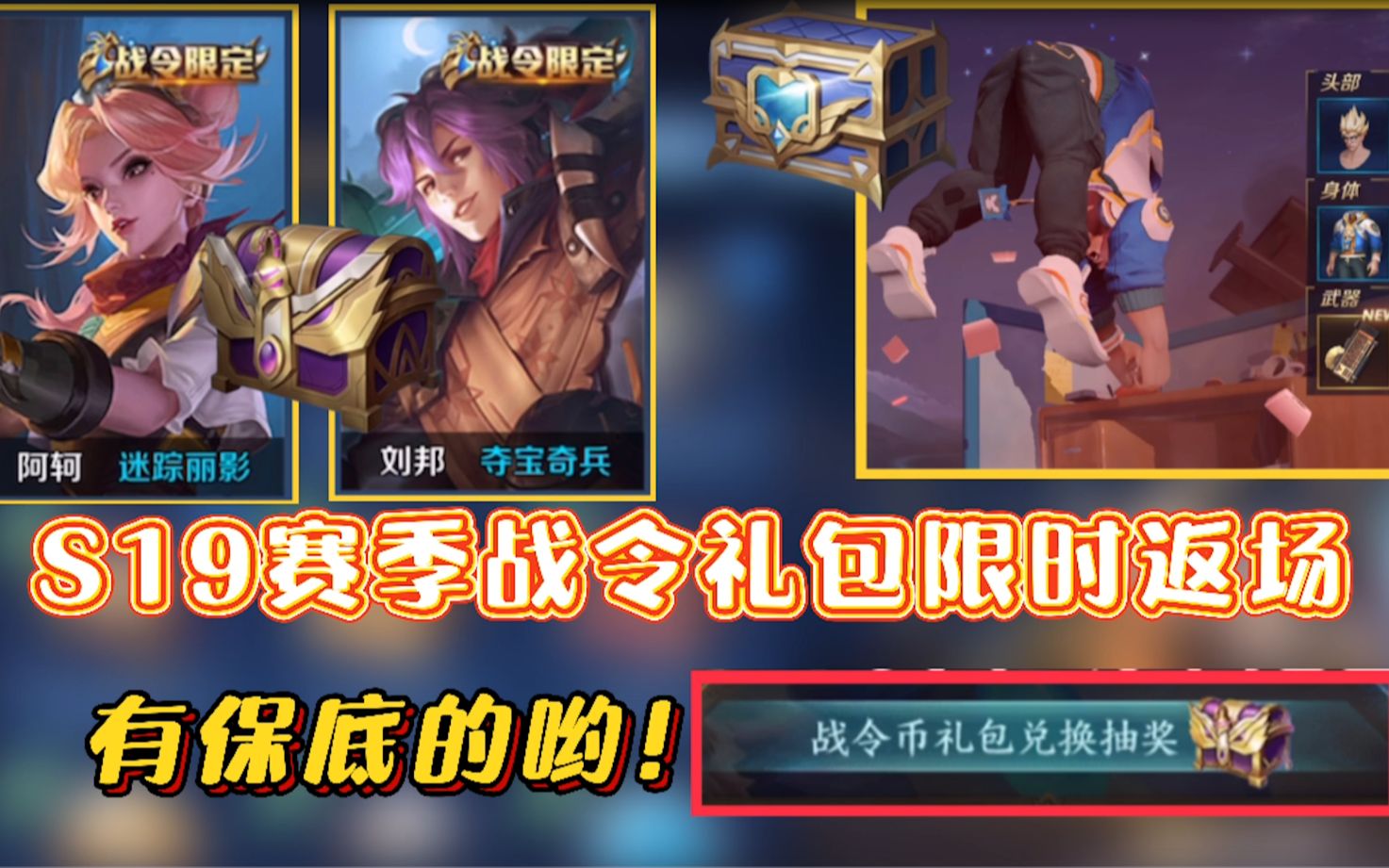 s19赛季战令礼包限时返场礼包有保底抽奖建议不要拉满