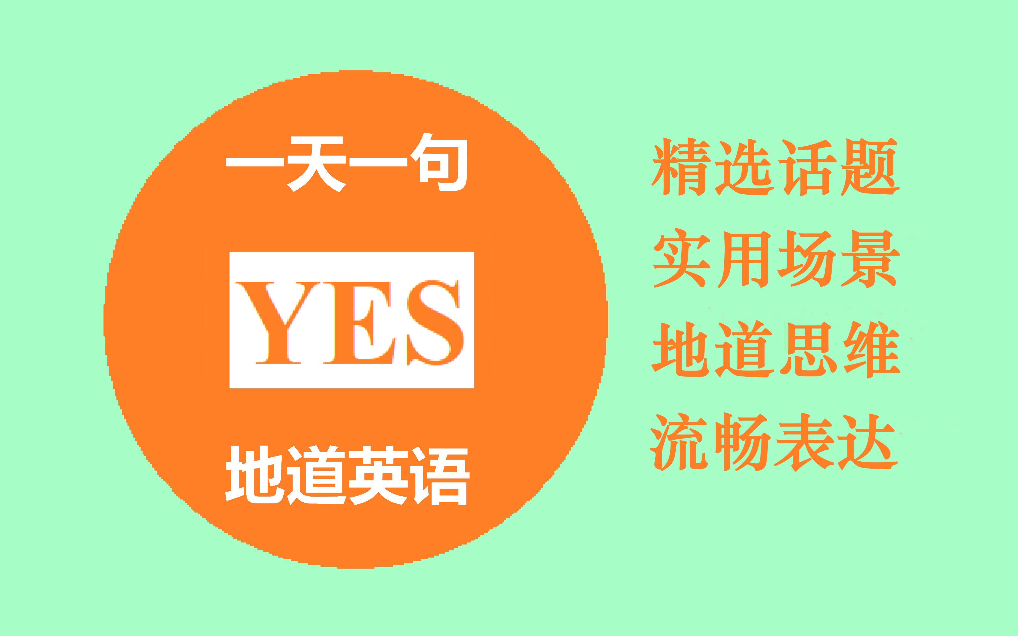 [图]2023.03.22今日口语：中国人在美国人眼中的刻板印象