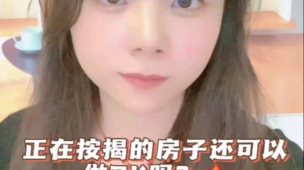 正在玻璃的房子还可以做贷款吗?哔哩哔哩bilibili