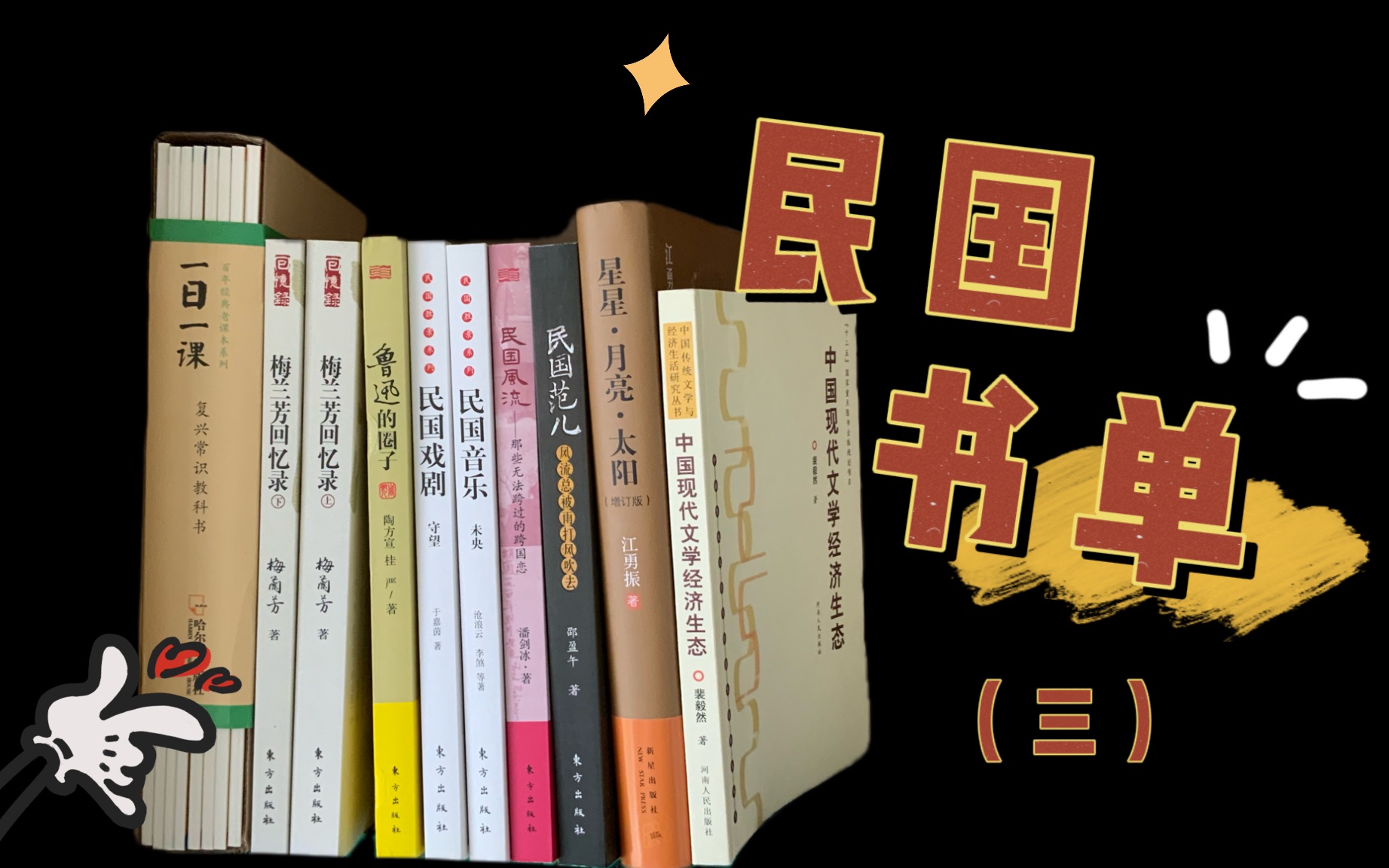 【书单】民国冷知识:文人收入水平这么高?鲁迅朋友圈都有谁?曹禺如何年少成名?哔哩哔哩bilibili