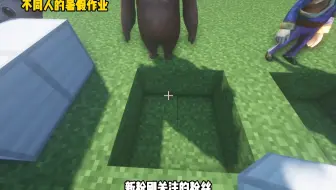 不同人的暑假。