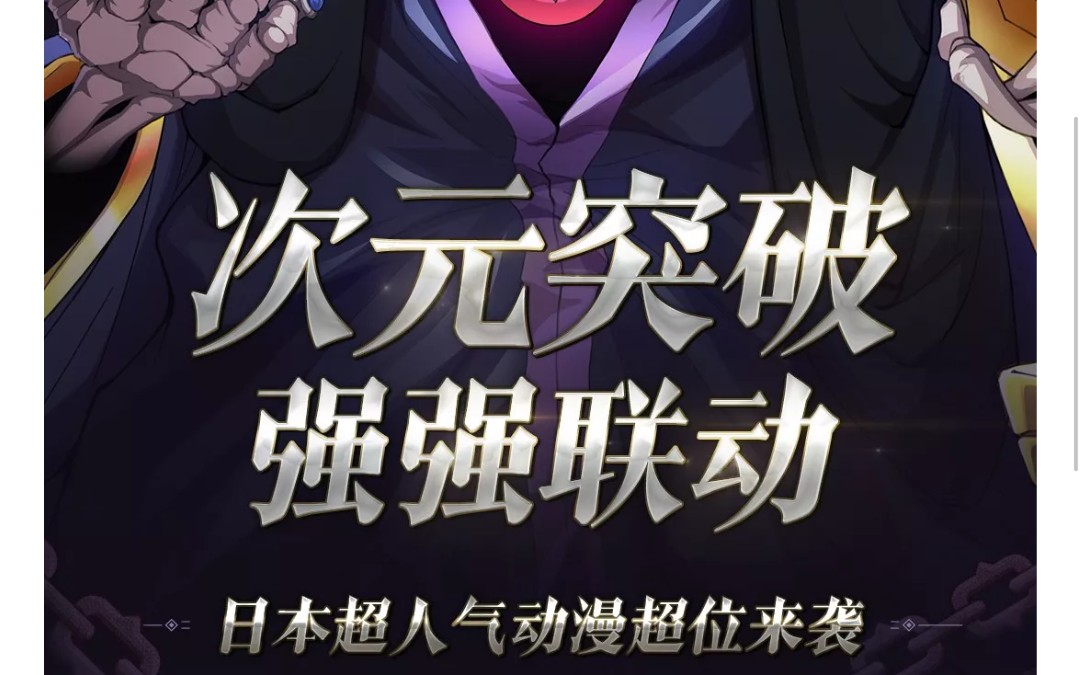 [图]《英魂之刃》X《OVERLORD》联动开启！纳萨力克大坟墓降临英魂世界！