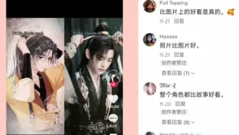 外网看永夜星河漫画版对比真人版～