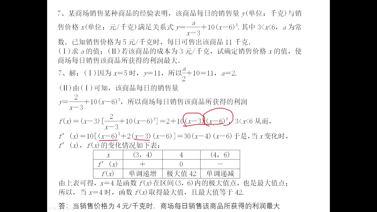 生活中优化问题利润哔哩哔哩bilibili