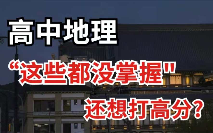 高中物理基本概念大全,高中三年需要掌握的都在这里了!哔哩哔哩bilibili