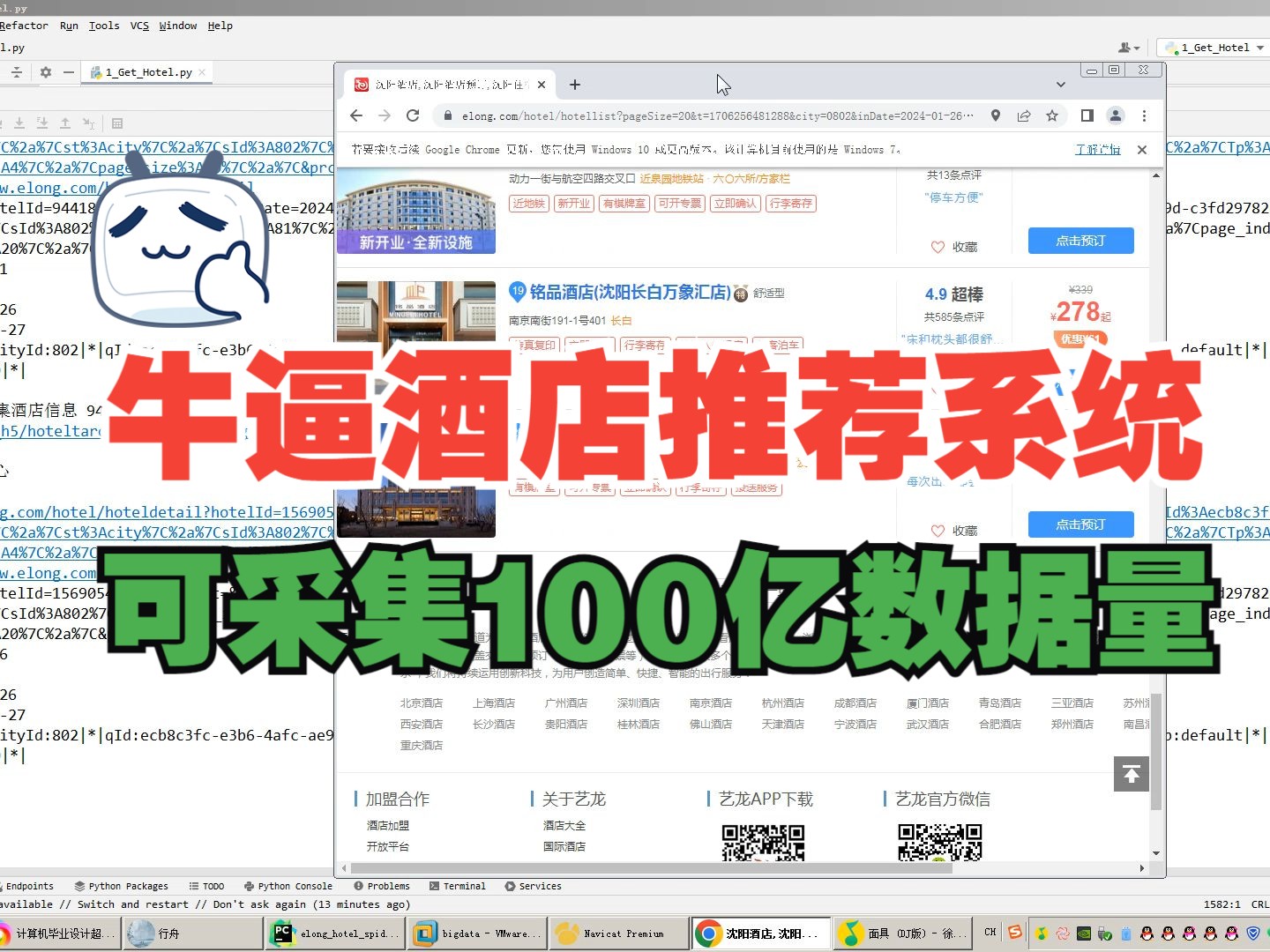 计算机毕业设计吊打导师hadoop+spark+hive知识图谱酒店推荐系统 酒店数据分析可视化大屏 酒店爬虫 高德地图API 酒店预测系统 大数据毕业设计哔哩哔哩...