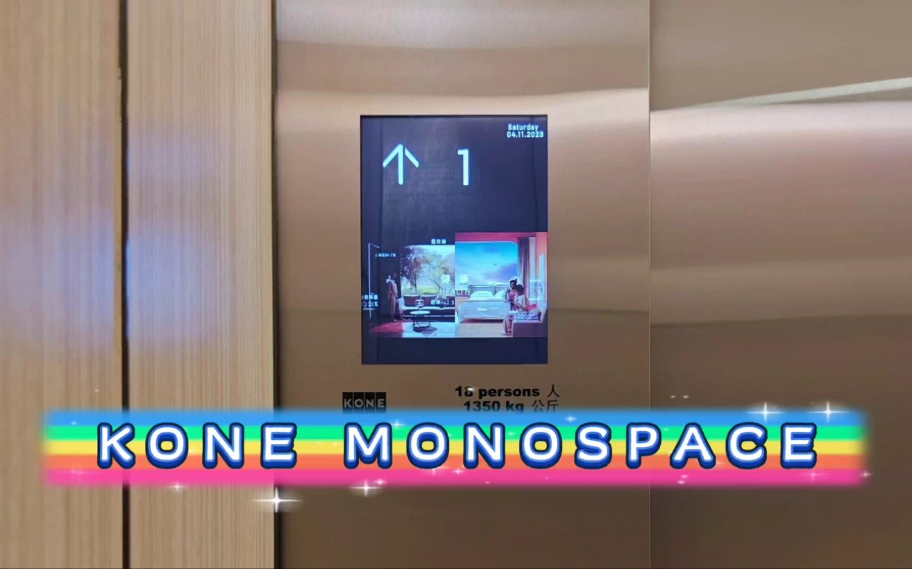 【G5267】通力MonospaceⷮŠ南京河西金鹰世界A座转换梯哔哩哔哩bilibili