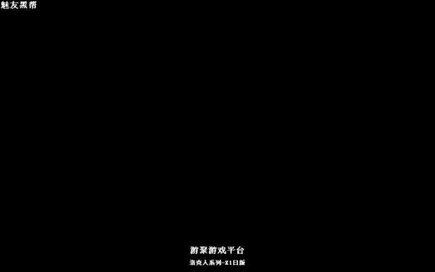 sfc【洛克人x1】一命通關