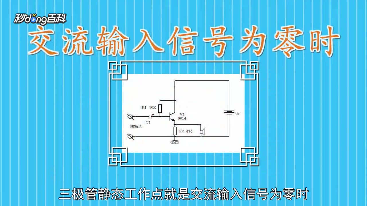 静态工作点哔哩哔哩bilibili