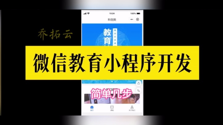 乔拓云网教育小程序:让学习更便捷,让管理更高效 #相亲交友的小程序怎么做 #开发房产小程序 #开发小程序开发公司 #集团开发企业小程序的公司 #高端小...