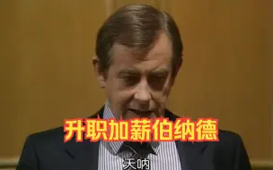 下载视频: 【YM/是，大臣】“当上首相的哈克提拔小天使”