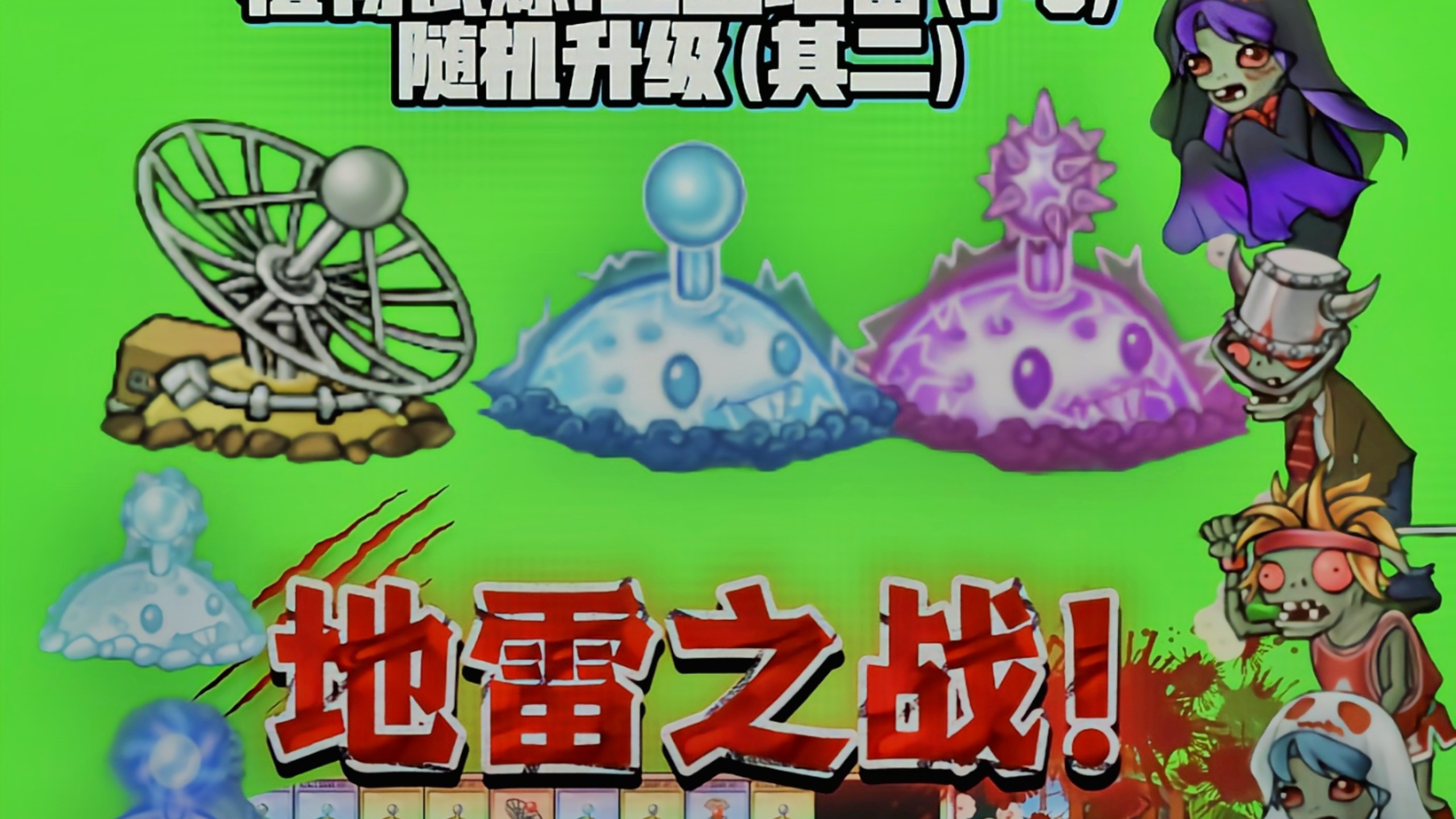 与随机升级