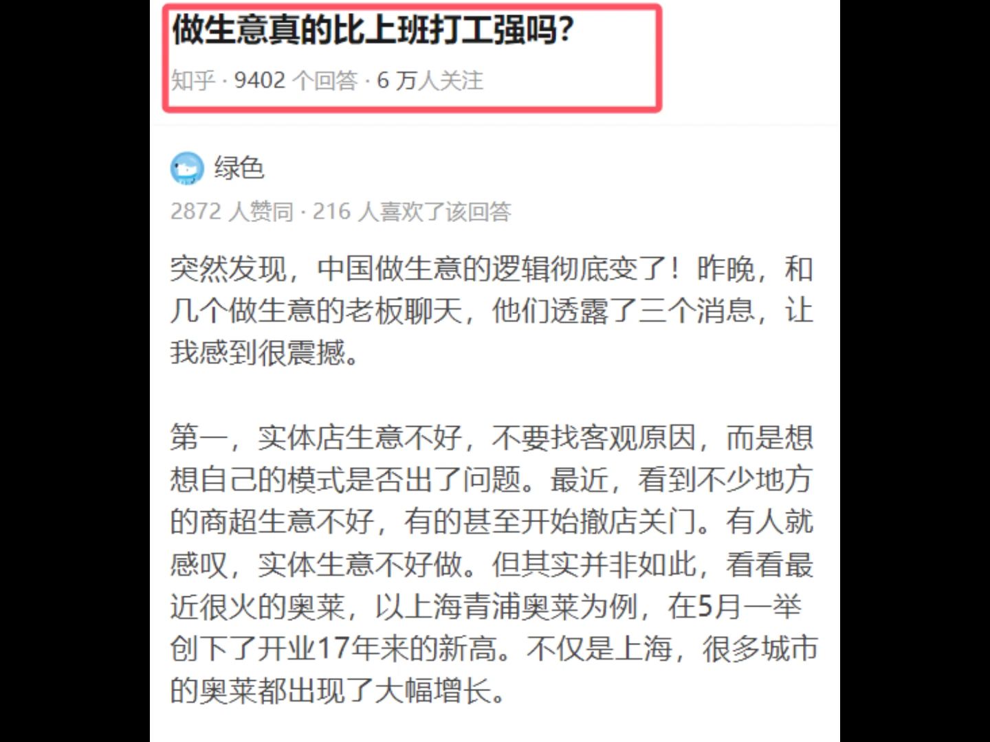 做生意真的比上班打工强吗?哔哩哔哩bilibili