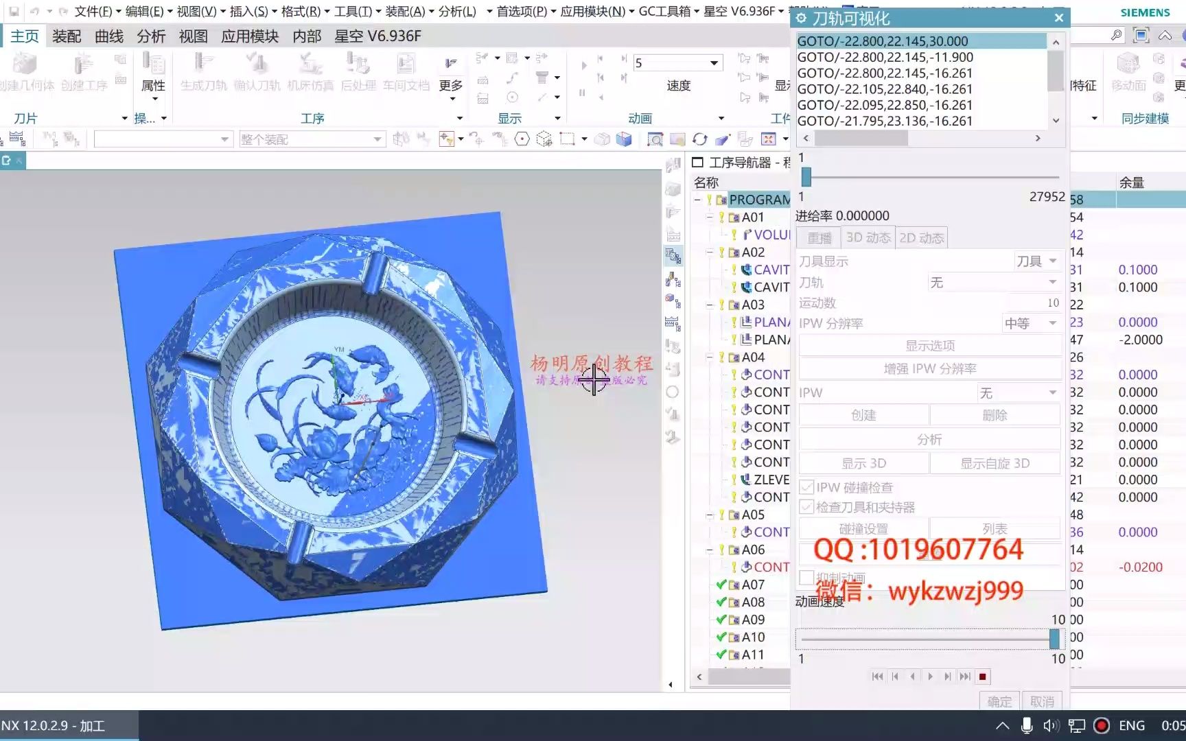 [图]UG  NX 12.0 数控编程视频教程  烟灰缸工艺品编程