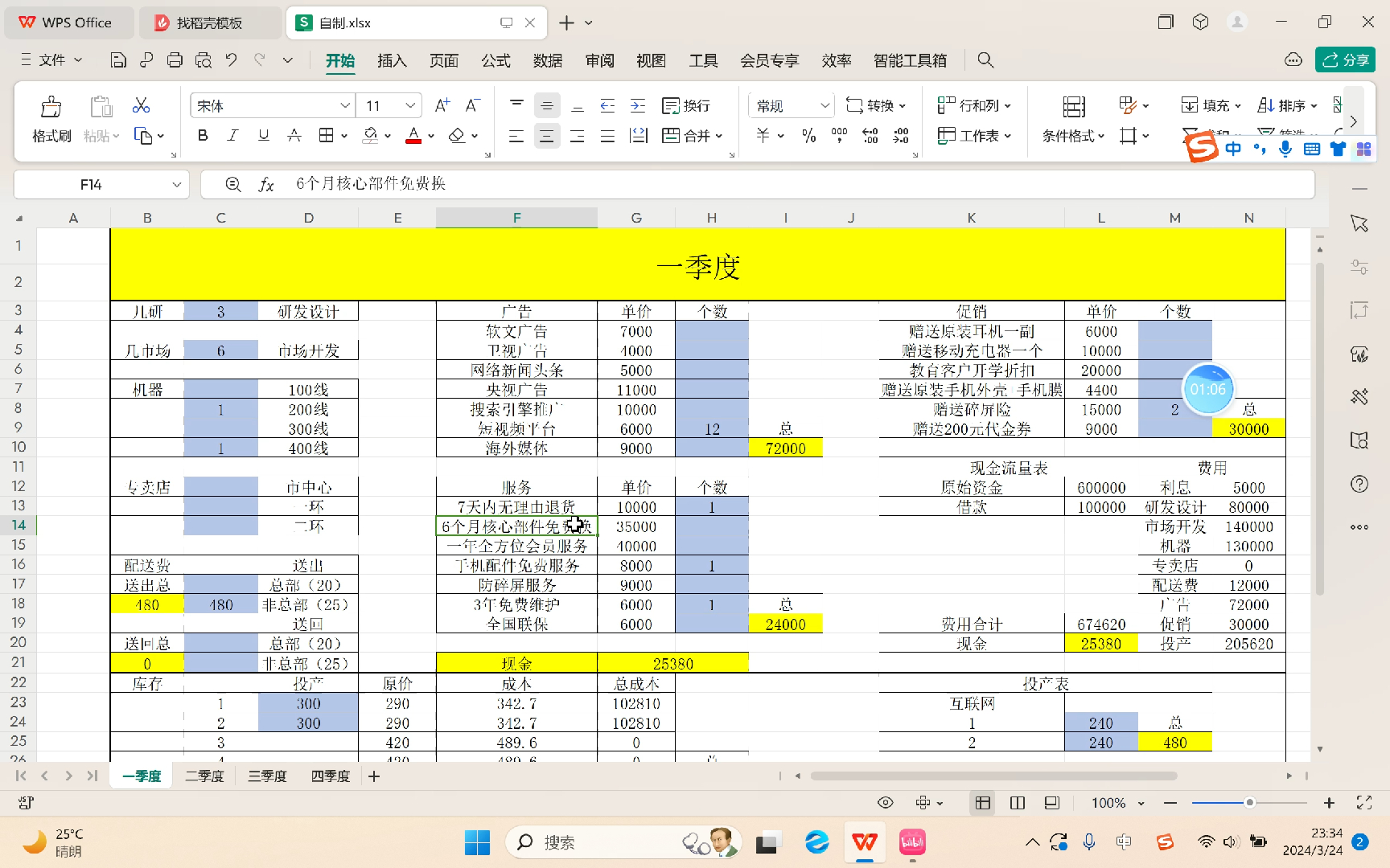 安源懒孩子营销之道现金流量表格教程哔哩哔哩bilibili