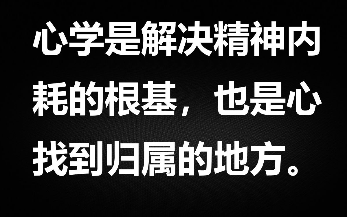 心学所带来的思想意识以及生命进步的历程.哔哩哔哩bilibili