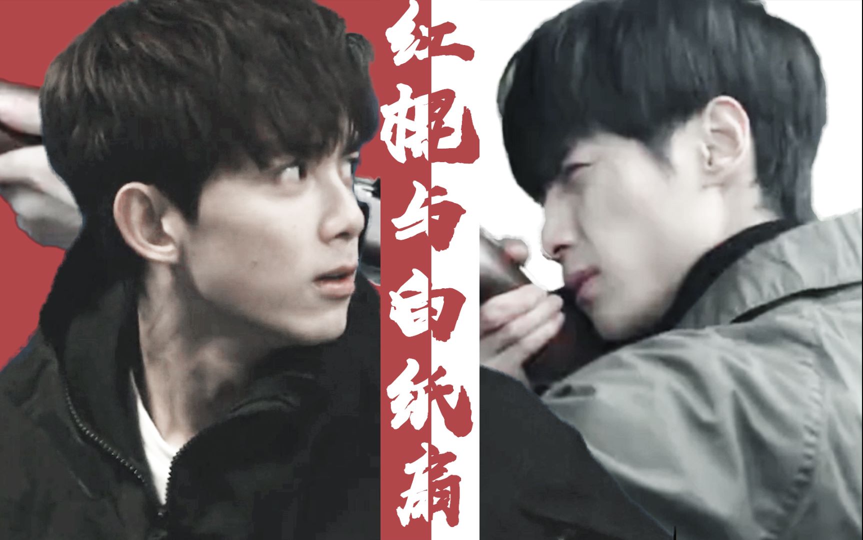 【奥利奥||双leo】双花红棍与白纸扇 双黑化 鹿死谁手还未可知