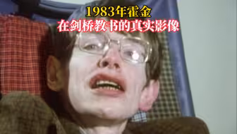 1983年霍金在剑桥大学教书的真实影像，此时的他还能说话
