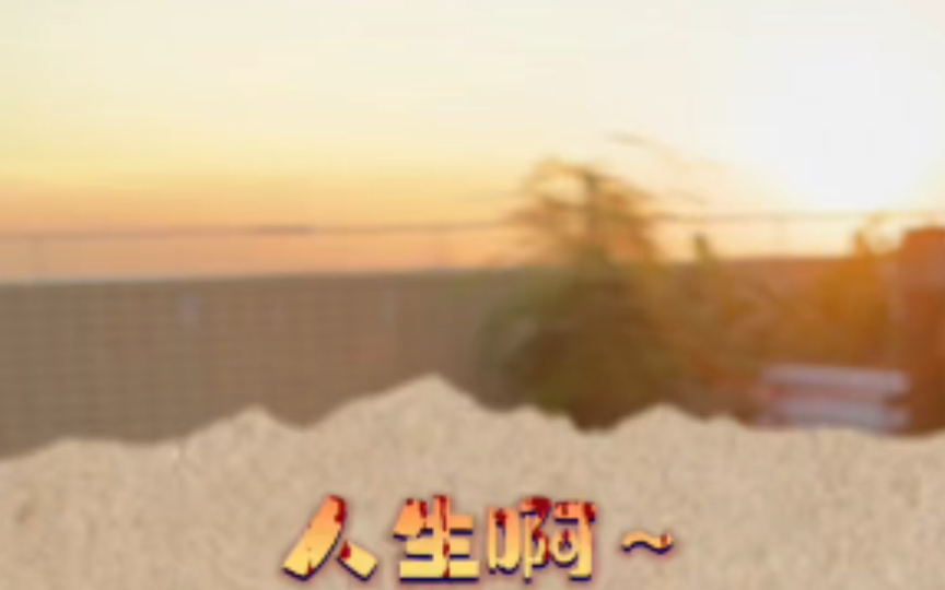 为一抹夕阳而装的楼顶露台#楼顶风景哔哩哔哩bilibili