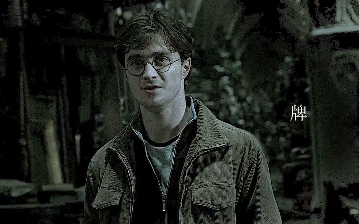 德拉科马尔福 给#哈利波特 递魔杖真的泪目了.