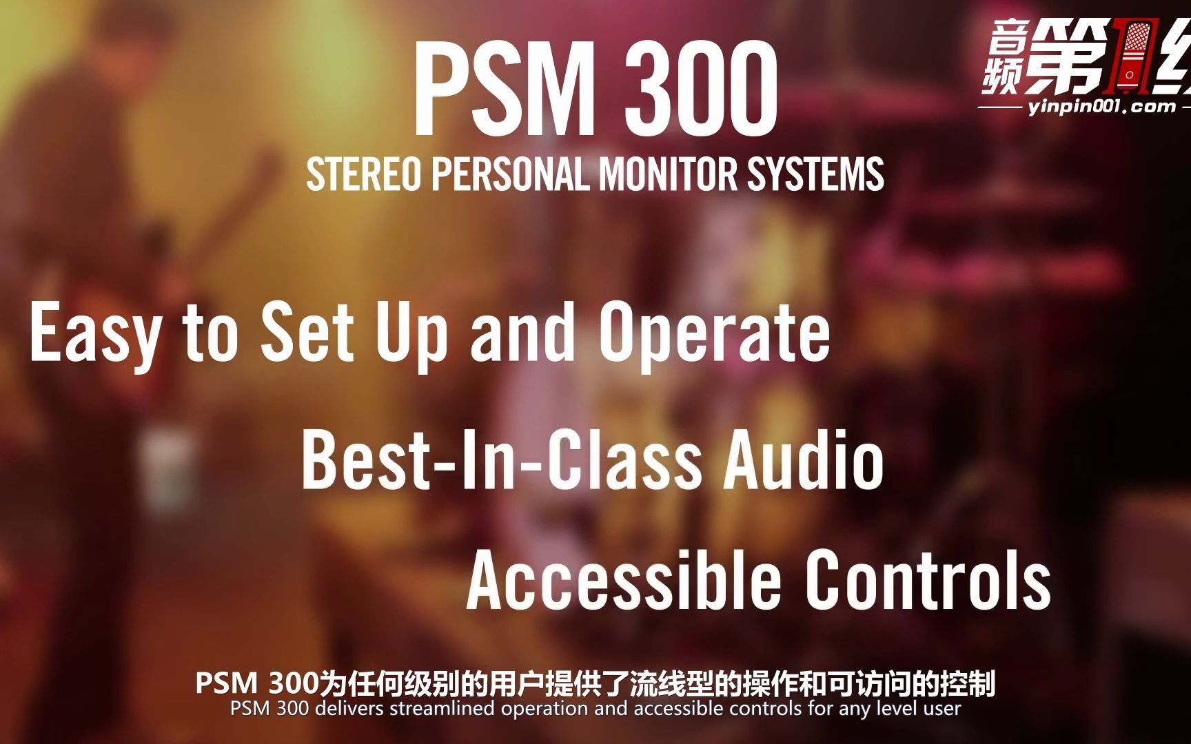 Shure/舒尔 PSM 300立体声个人监听系统官方介绍哔哩哔哩bilibili