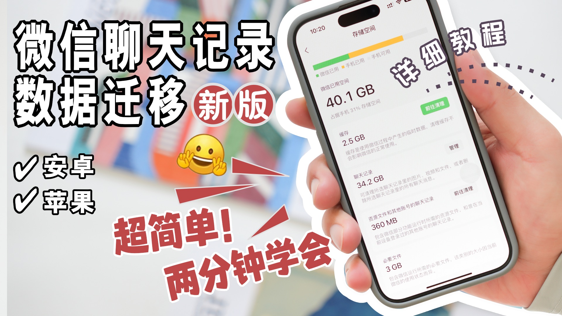 微信数据迁移包教会~iPhone安卓都能用~