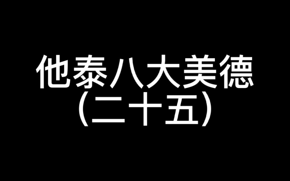 【他泰】一集更比一集甜(已经磕疯了)哔哩哔哩bilibili