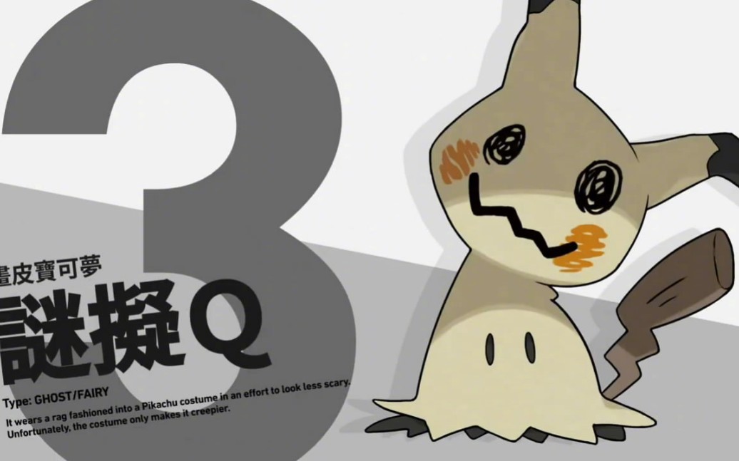 《精 灵 宝 可 梦》 低配版