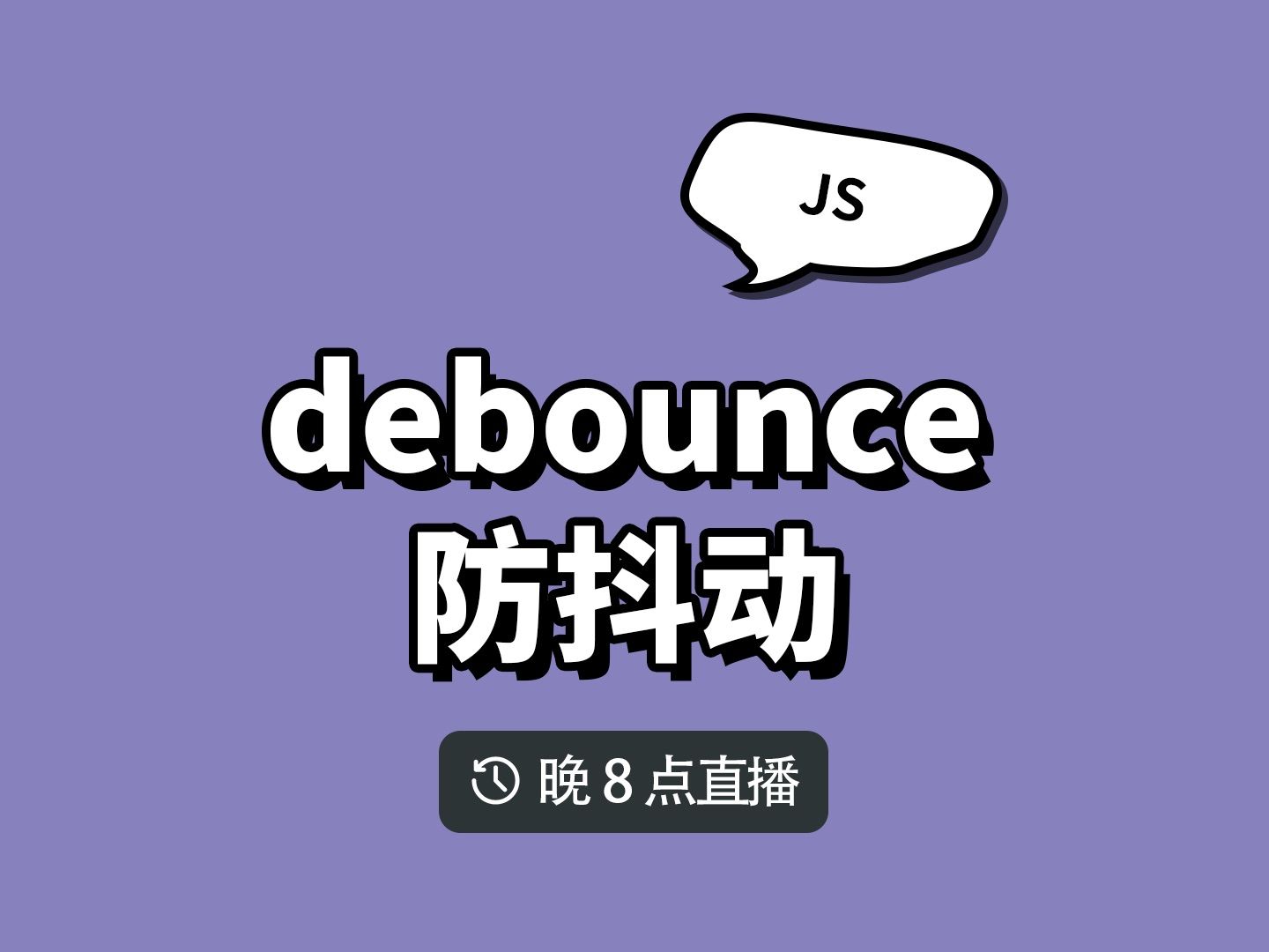 使用、debounce防抖动解决根据键盘翻页的问题哔哩哔哩bilibili