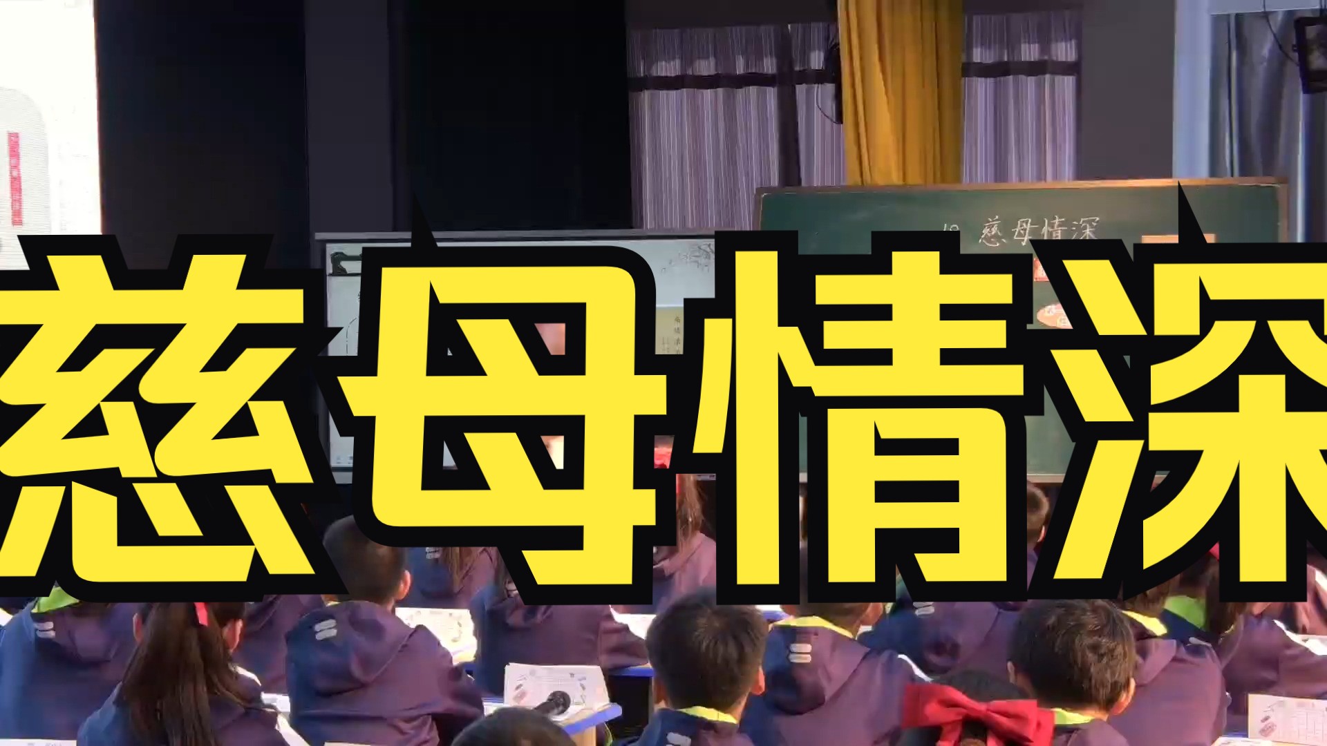 小学语文课堂教学展示活动(一等奖)五上语文公开课6单元《慈母情深》L哔哩哔哩bilibili