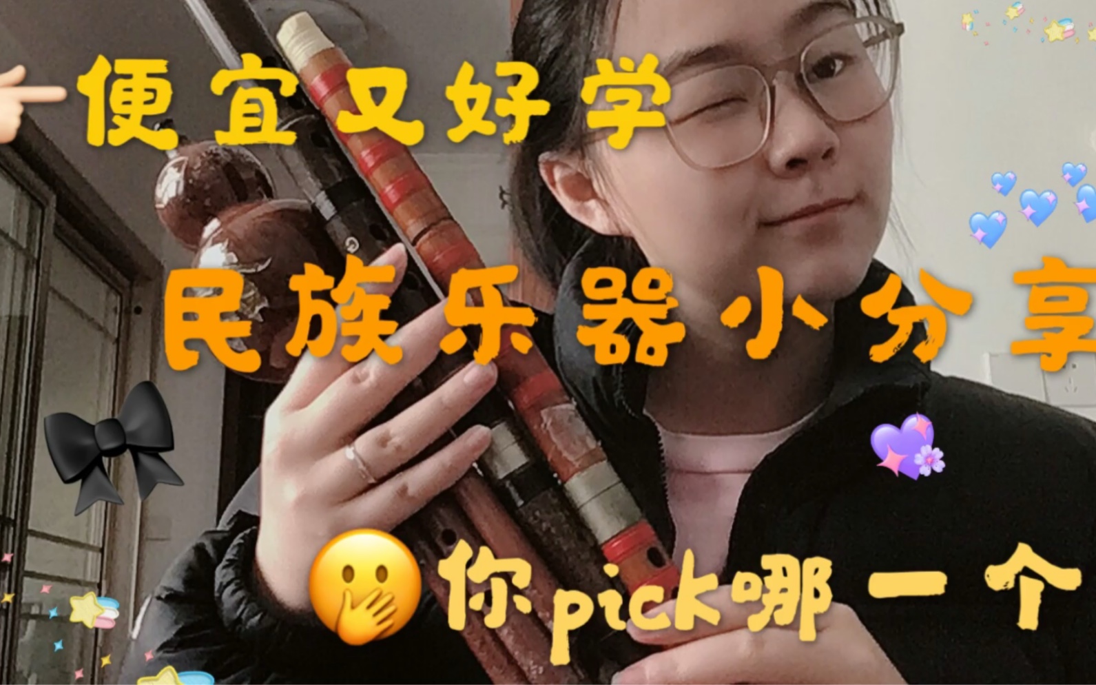 [图]既平价又好学关键还方便携带的乐器推荐！竹笛、萧、葫芦丝 你pick哪个？！