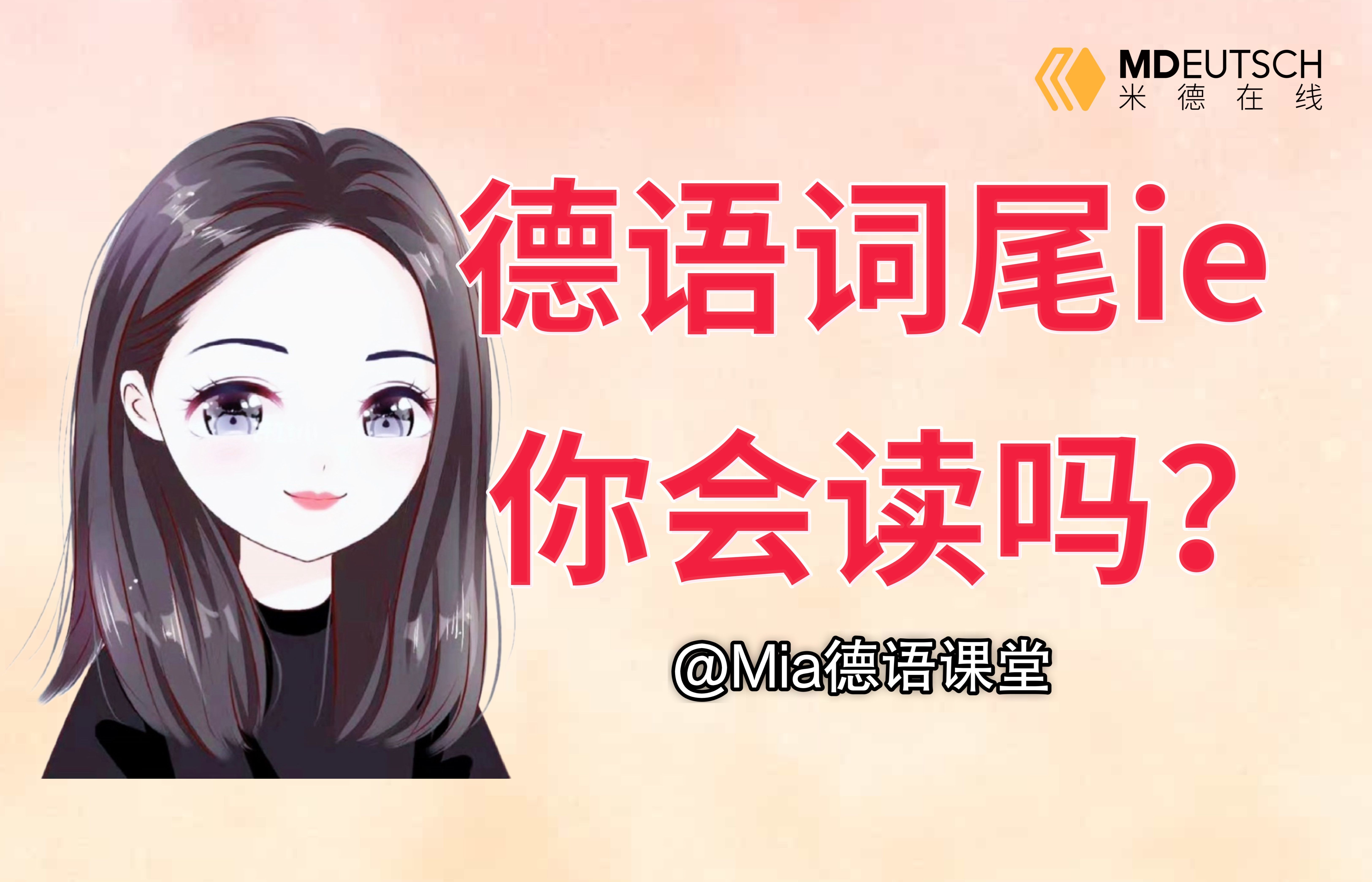 德语词尾ie你会读吗?哔哩哔哩bilibili