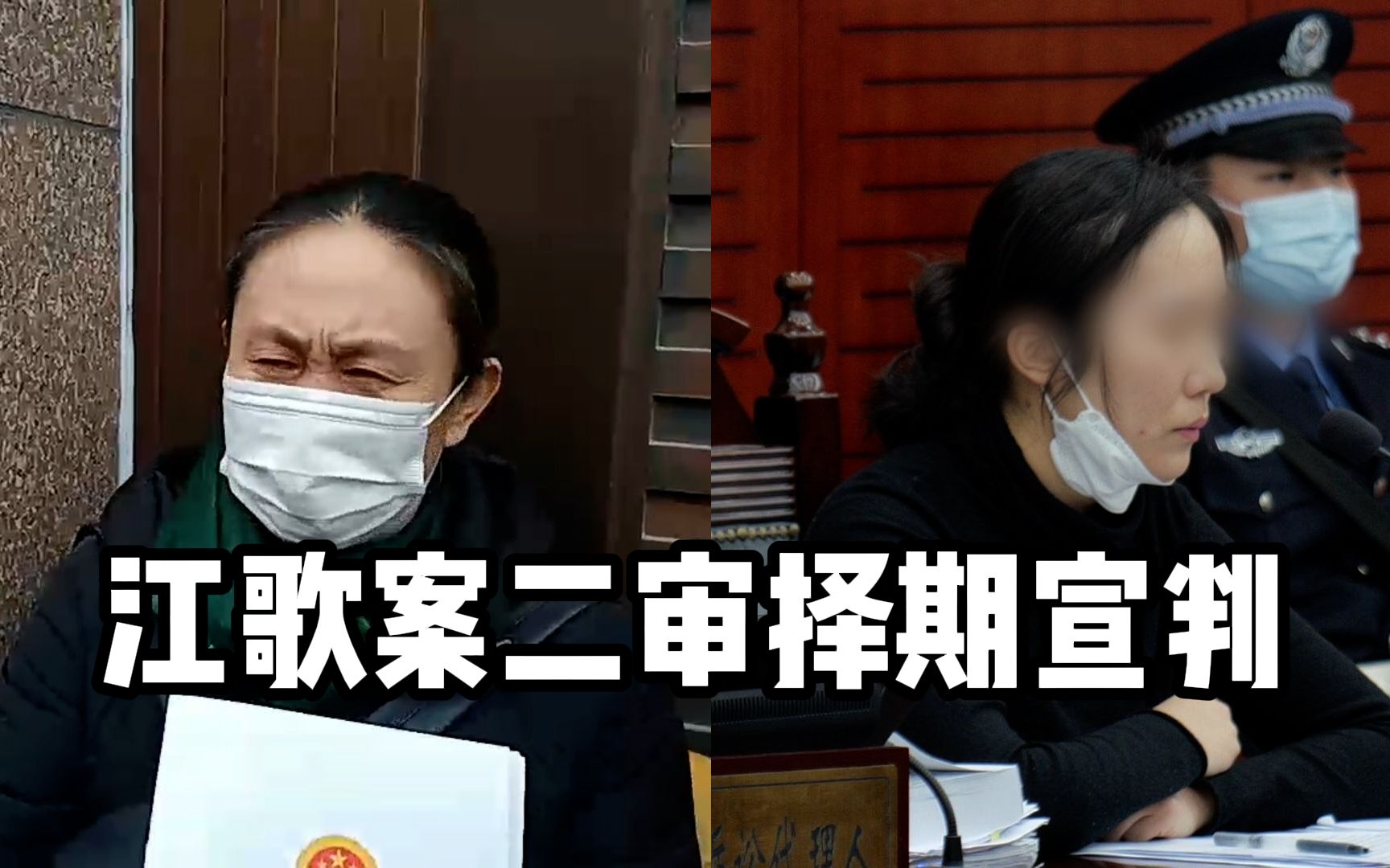 江歌案二审择期宣判!江秋莲:虽不认同刘鑫无过错,但辩护是她的权利哔哩哔哩bilibili