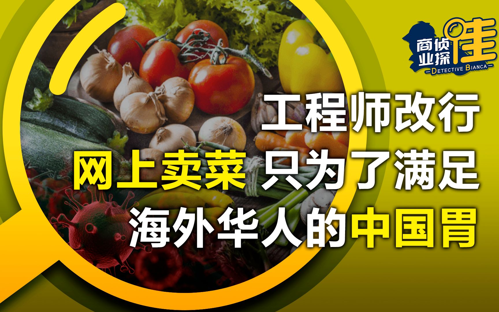 疫情期电商新手和电商大佬抢市场,勇气可嘉!【商业侦探佳011】哔哩哔哩bilibili