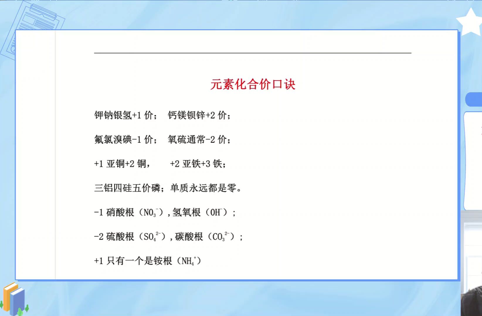 二价的化学元素(化合价二价的元素)