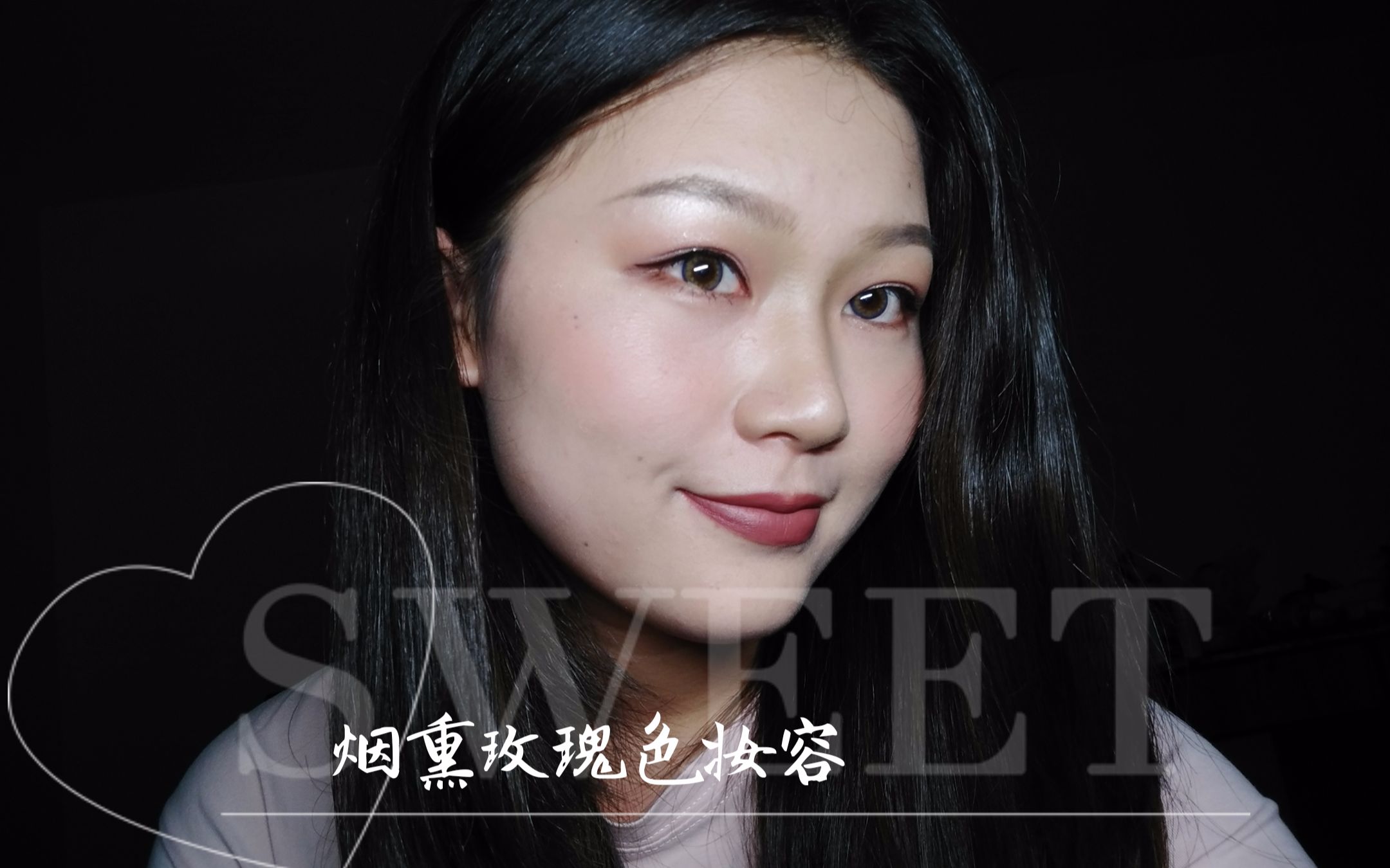 【初投稿】烟熏玫瑰色妆容 轻欧美_哔哩哔哩 (゜-゜)つロ 干杯~-bili