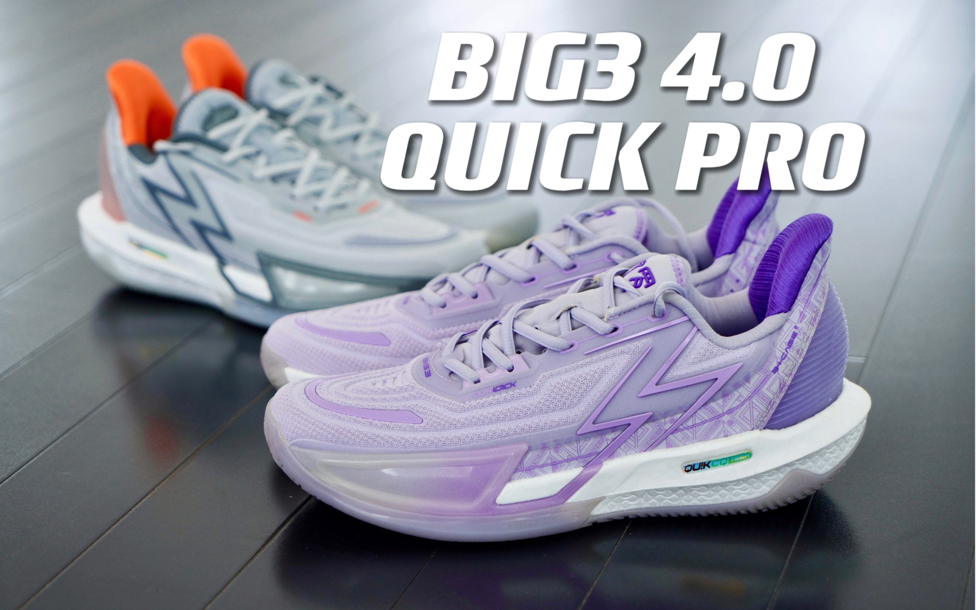 361目前最好的后卫鞋:big3 4.0 quick pro