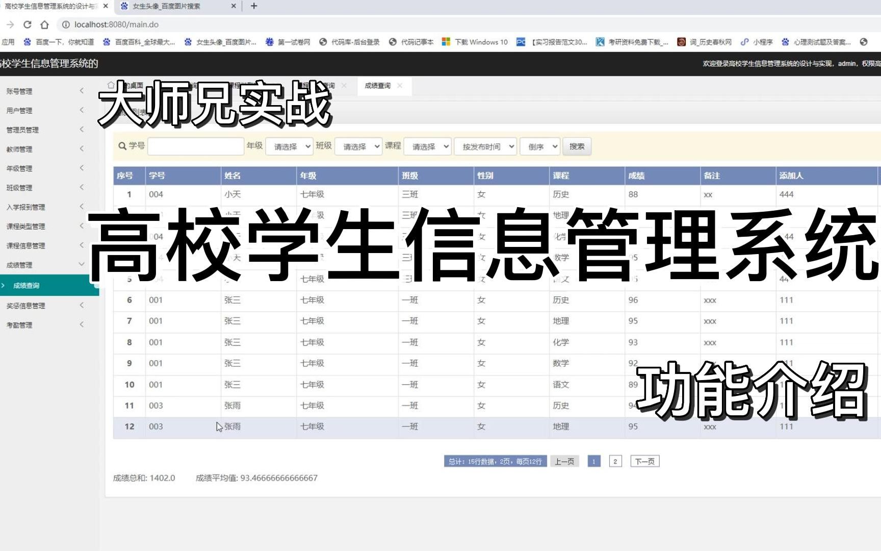 基于Java的高校学生信息管理系统计算机毕业设计、ssm框架 程序定制设计、网站系统小程序代做哔哩哔哩bilibili